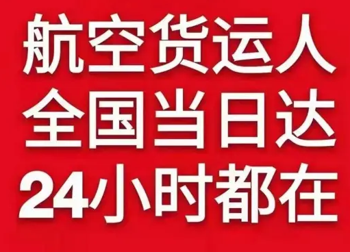 克拉玛依古海航空货运货物、航空货运:物流行业各岗位招聘